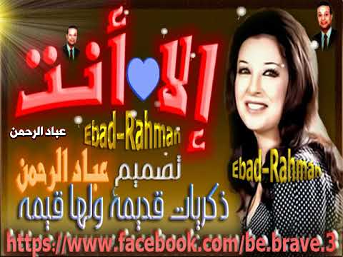 ذكريات من زمن عدى وفات كله احلا وآهات