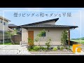 【ルームツアー】33坪 畳リビングの和モダンな平屋|注文住宅|新築戸建て|マイホーム|設計士とつくるデザイナーズ住宅|roomtour|コラボハウス|愛媛