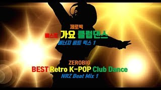 &#39;90s~&#39;00s K-POP Club Dance NRZ Beat Mix 1(제로빅 90년대~2000년대 클럽 가요댄스 에너지 비트 믹스 1)