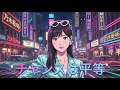チャンスは平等 / 乃木坂46 Englishアレンジ Cover