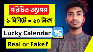 Lucky Calendar real naki fake Bangla | Lucky Calendar, Lucky Calendar Bangla tutorial, earn money bd screenshot 1
