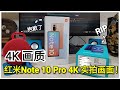 Redmi Note 10 Pro Camera Test ！红米 Note 10 Pro 相机测试！【4K Video 】