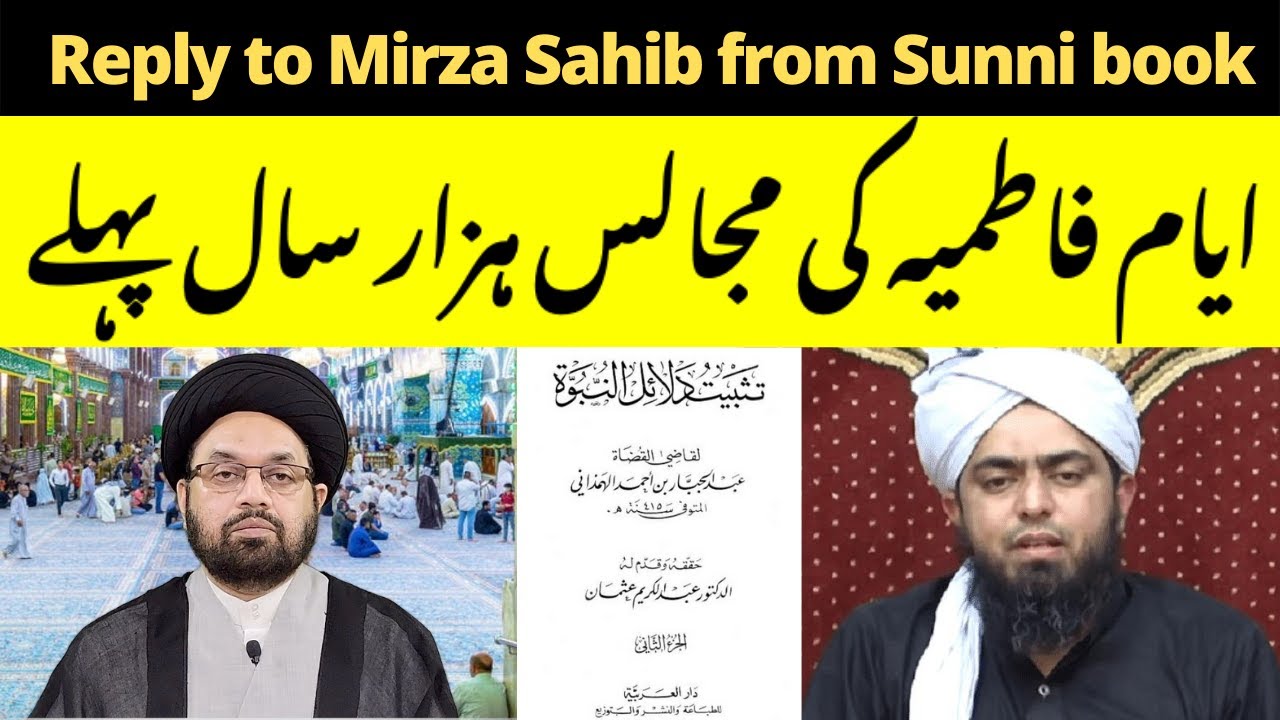Reply to Engineer Mirza Sahib on Tauheen e Bibi Fatima(sa) | Maulana Syed Shahryar Raza Abidi