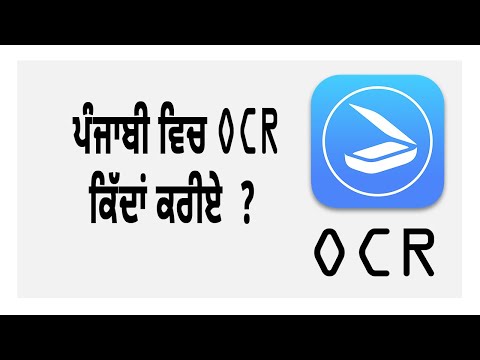 Comment OCR Gurmukhi / Punjabi (image au texte)