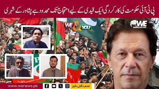 PTI Government’s Performance Limited to Protests for a Prisoner  Say Peshawar Citizens | We news