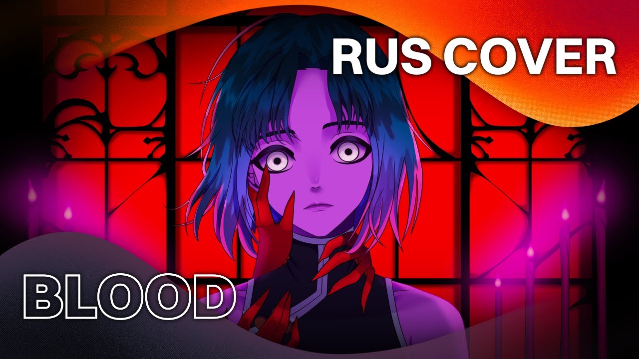 Azari – Blood // RUS cover by Kitsunebana