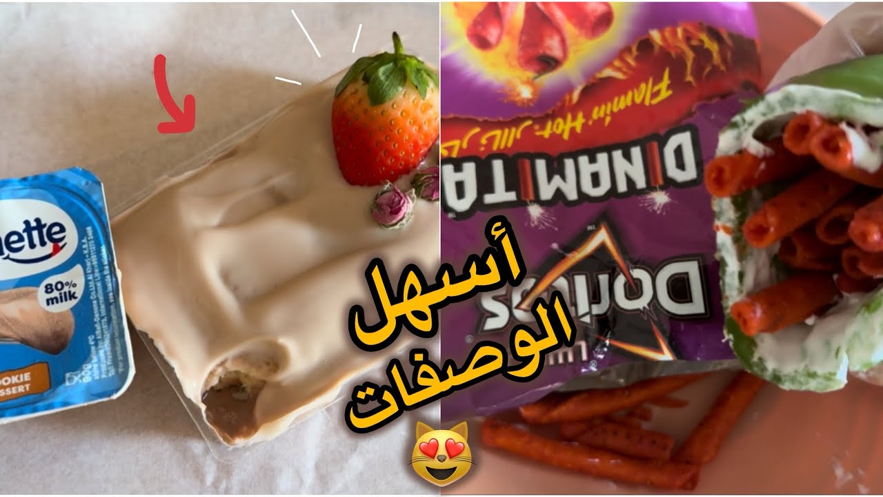 جربت وصفات سهلة وسريعه ومره حلوووه😻🥧شبس دوريتوس الحار مع فلفل🥵🫑🌶️
