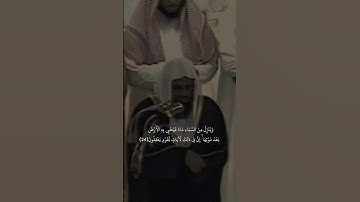 {وَمِنْ آيَاتِهِ يُرِيكُمُ الْبَرْقَ خَوْفًا}تلاوة قديمة للشيخ سعود الشريم |سورة الروم