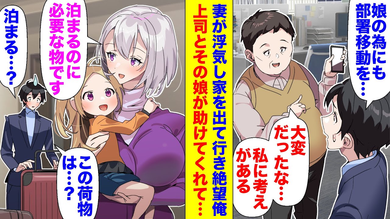 【漫画】職場の上司が浮気され離婚し落ち込んでいた俺に「私に考えがある」と上司がまさかの提案を・・・【マンガ動画】