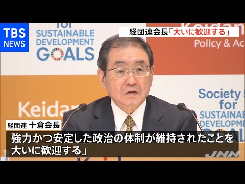自民「絶対安定多数」獲得で経済界から歓迎の声