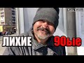 РадиоБашка Космос про 90ые | Манька ворчит | Савеловский