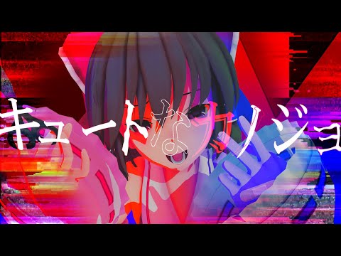 【UTAU】キュートなカノジョ feat.ゆっくり霊夢【ゆっくり歌ってみた】