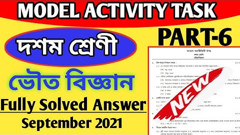 Class-10 Physical Science Model Activity Task Part-6 Solve Physical Science September Activity Task