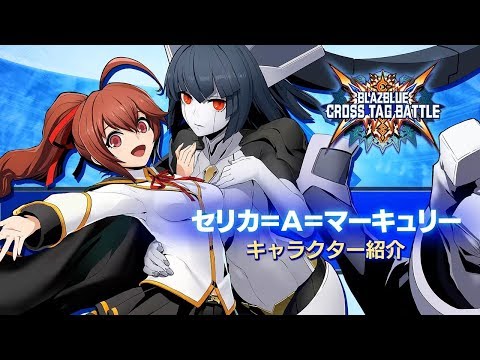 『BLAZBLUE CROSS TAG BATTLE』Ver2.0 セリカ 紹介動画