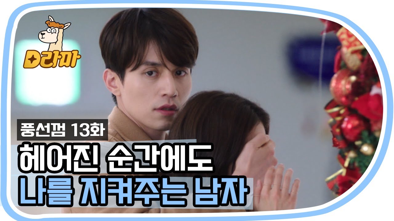 [D라마] 이동욱의 어쩔 수 없는 다정 DNA♥ 쟈갑게 굴어도 사실 마음은 따뜻한 남자 | #풍선껌 151207 EP13 #01