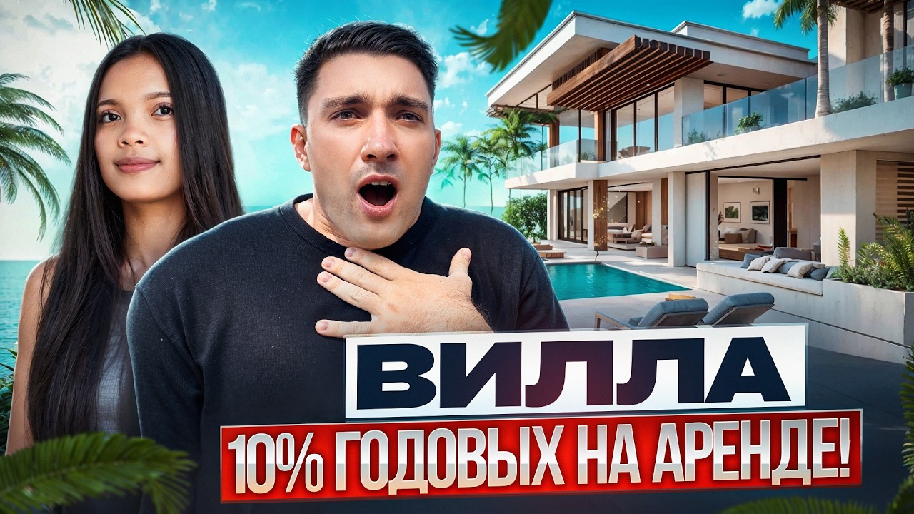 Почему ВЫГОДНЕЕ покупать ВИЛЛУ на вторичном рынке Пхукета