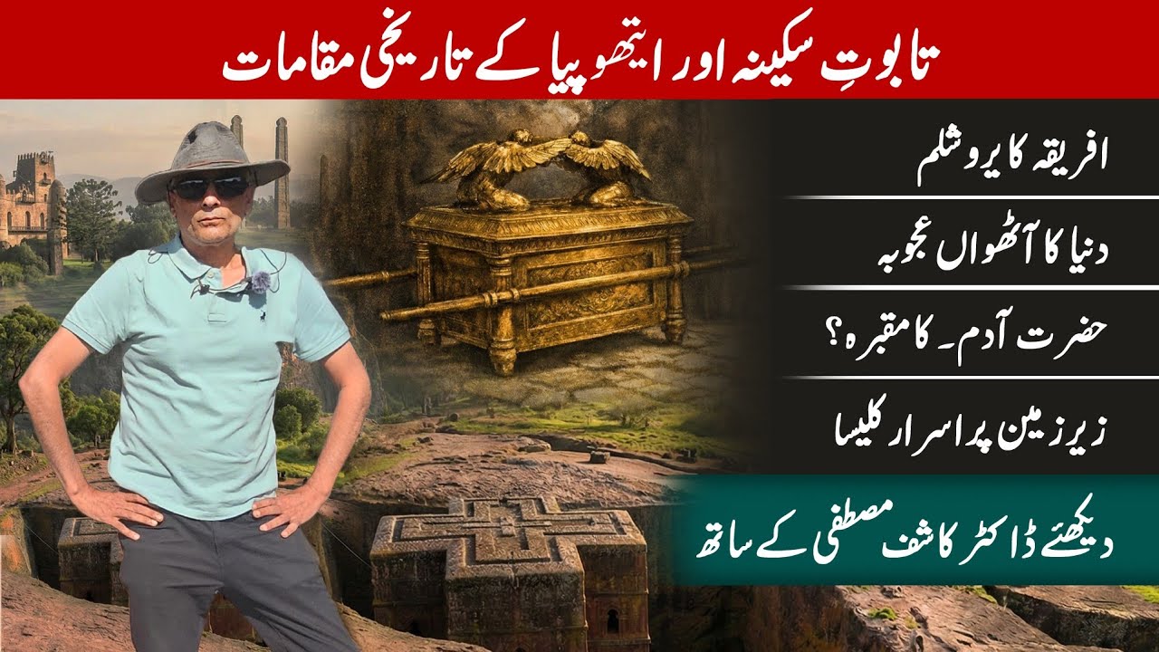 Exploring a new Jerusalem in Ethiopia 