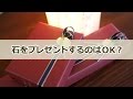 【パワーストーンの基礎知識#007】石をプレゼントするのはOK？