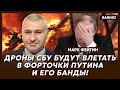 Фейгин: Операция СБУ продолжается! Дроны летят на Кремль! Путин сбежал!