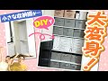 【DIY】整理整頓大好きハルカラ杏が手作りした収納棚の中身紹介!