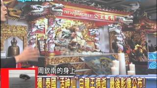 08/22新聞龍捲風part6 「看聊齋、探老屋」 重慶男孩碟仙玩過頭?