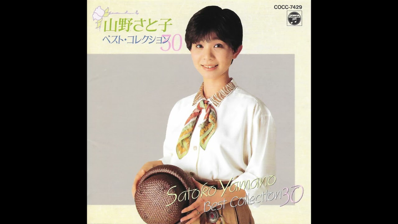 山野さと子/Satoko Yamano - ドリーム・チェイサー - YouTube