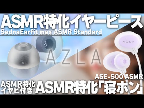 AZLA ASE-500 ASMR ASMRシリコンイヤホン AZLA ASE-500 ASMR Earphones (Orange)- Premium Medical