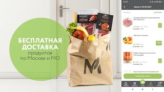 Доставка продуктов из 