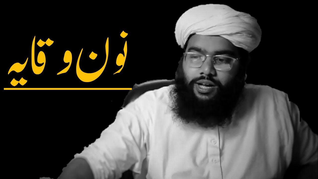 non wiqaya | نون وقایہ | Deen Seekho