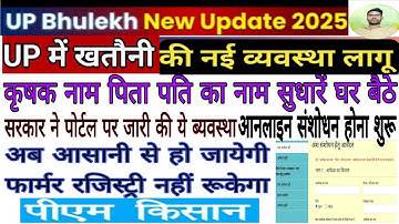 Farmer registry new update| UP bhulekh Name father name Address Correction online |PM Kisan Update