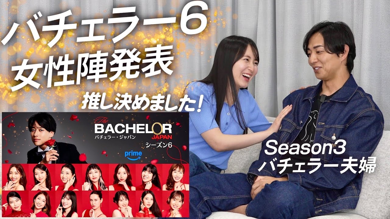 【バチェラー6】今回本当に予想が難しい！