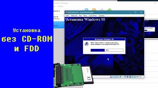 Установка Ос На Ретро-Пк Без Cd-Rom И Fdd