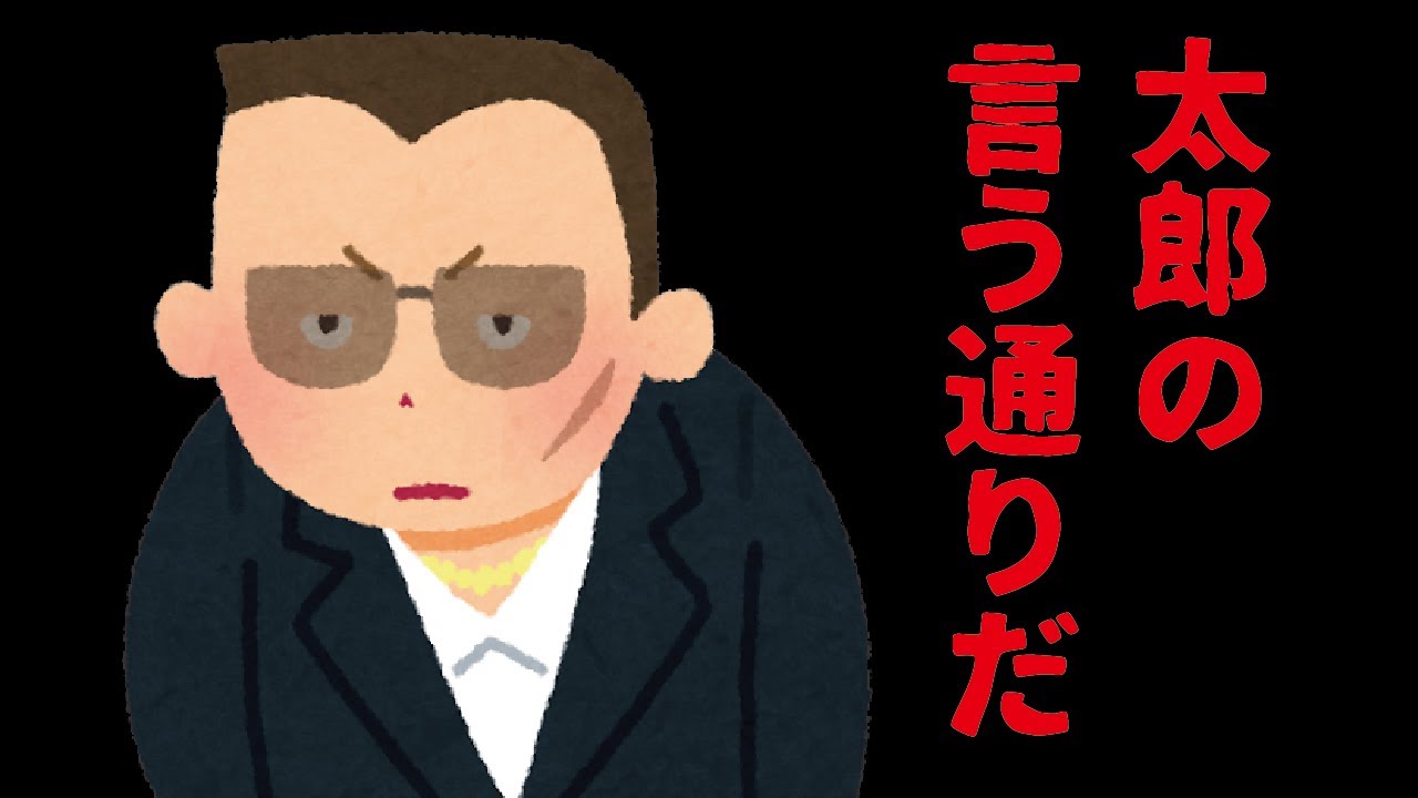 最凶の若頭「太郎…、確かにそれはいいな！」