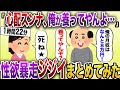 【2chスカッと】性欲暴走！勘違い婚活ジジイスカッとベスト4まとめ【作業用】【伝説のスレ】