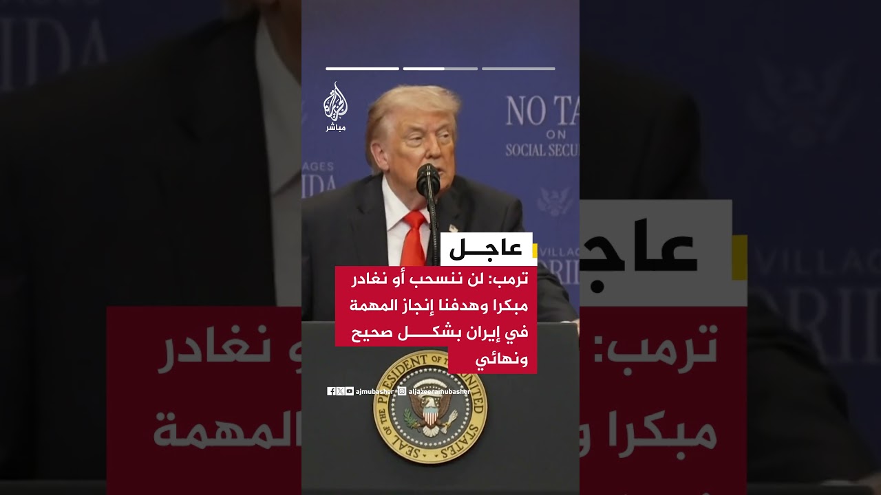 ترمب: إيران لم تقدم حتى الآن اتفاقا كالذي نصر على الحصول عليه