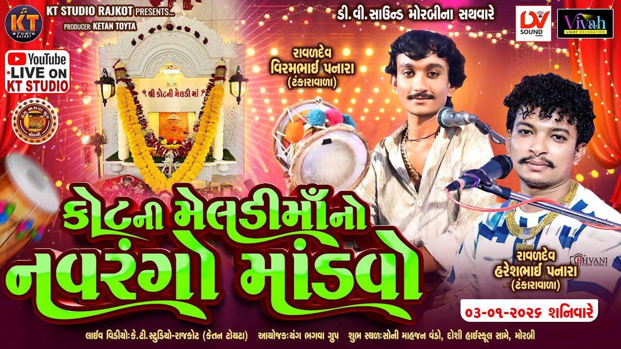 🔴LIVE🔴Kot Ni Meldi Ma No Navrango Mandvo ||Haresh Panara Tankara |યંગ ભગવા ગૂપ દ્વારા આયોજીત | Morbi