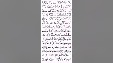 صفحة ٣٦٤ سورة الفرقان الشيخ ياسر الدوسري
