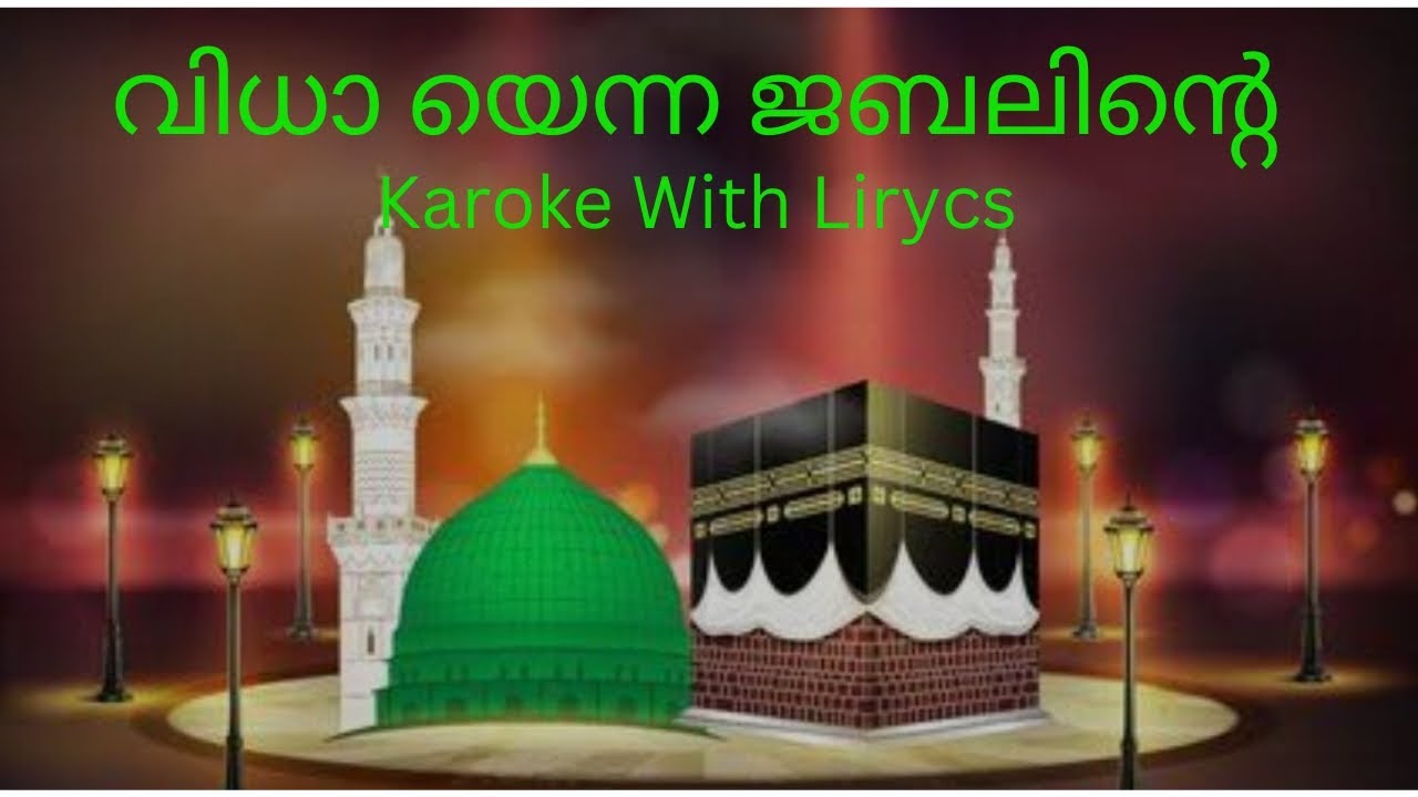 vidayenna jabalinte karaoke with lirycs