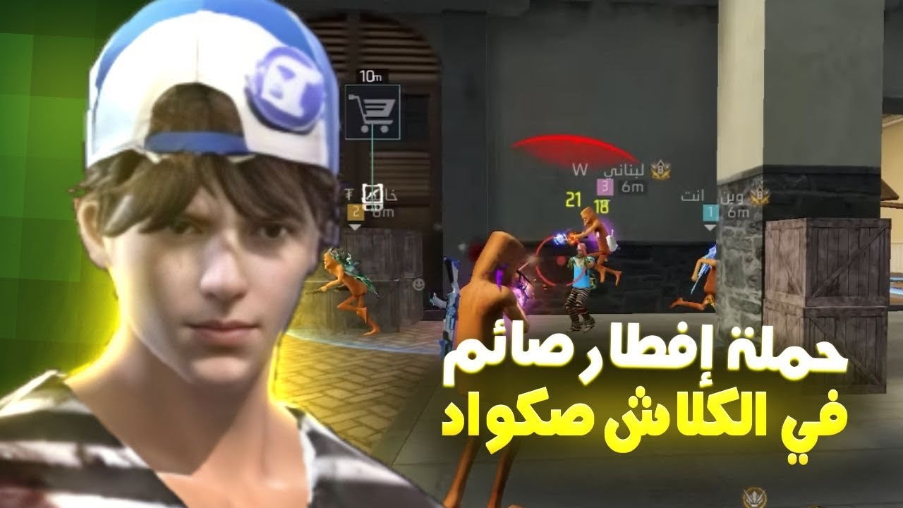 حملة افطار صائم في كلاش سكواد😂/شاهد لنهاية🔥