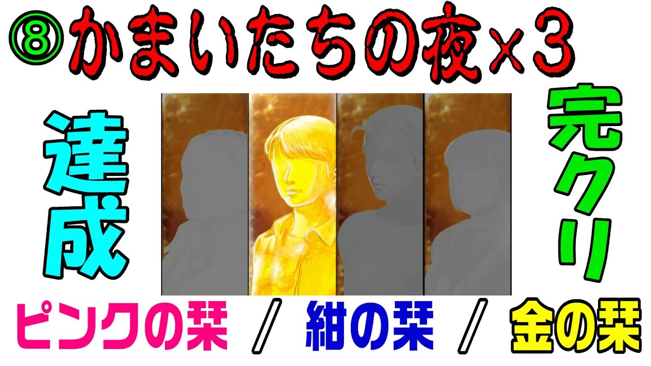 Switch版】「かまいたちの夜 ×3 / ピンクのしおり & 紺のしおり & 金