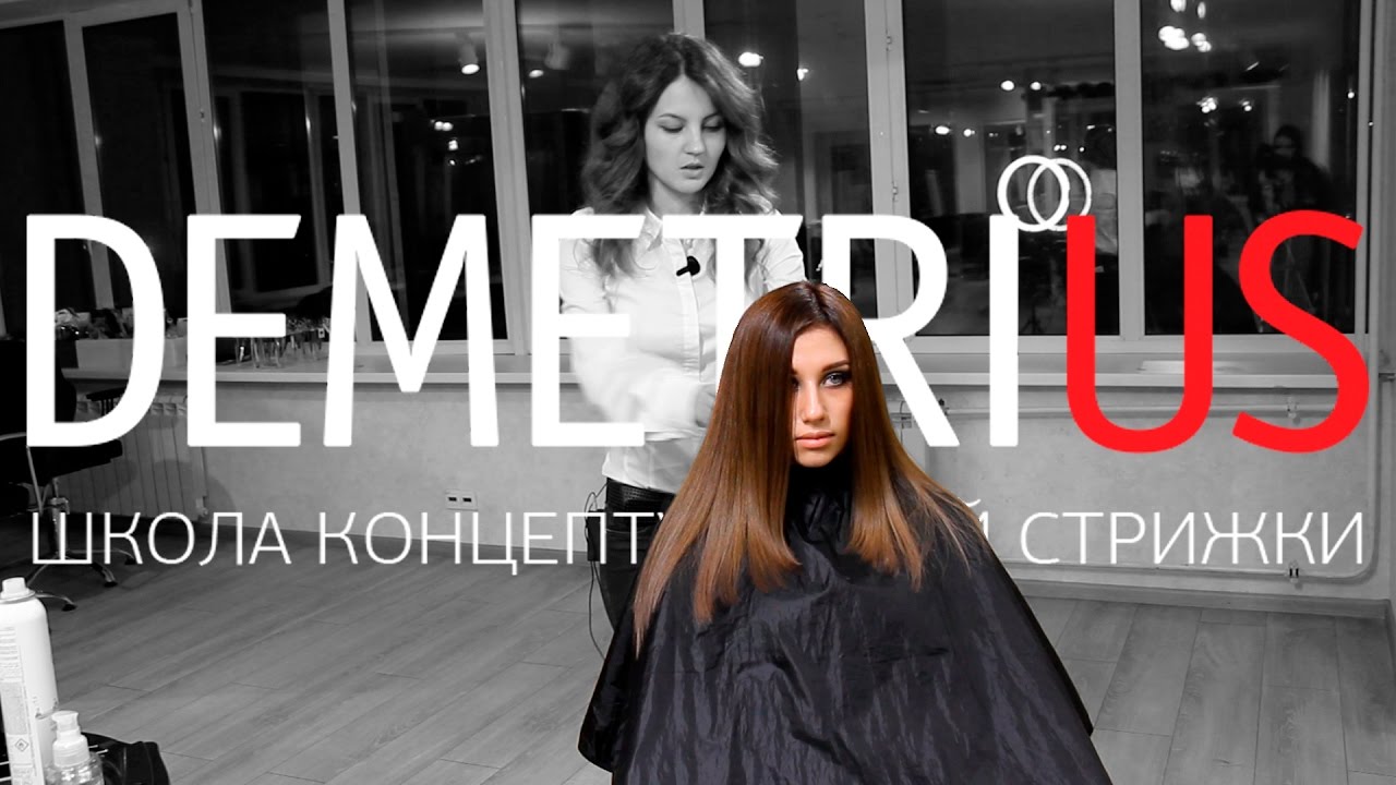 Лесенка у лица в технике DEMETRIUS