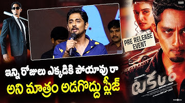 Takkar Movie Pre-release Event : Hero Siddhartha Full and Powerful Speech | Tollywood News