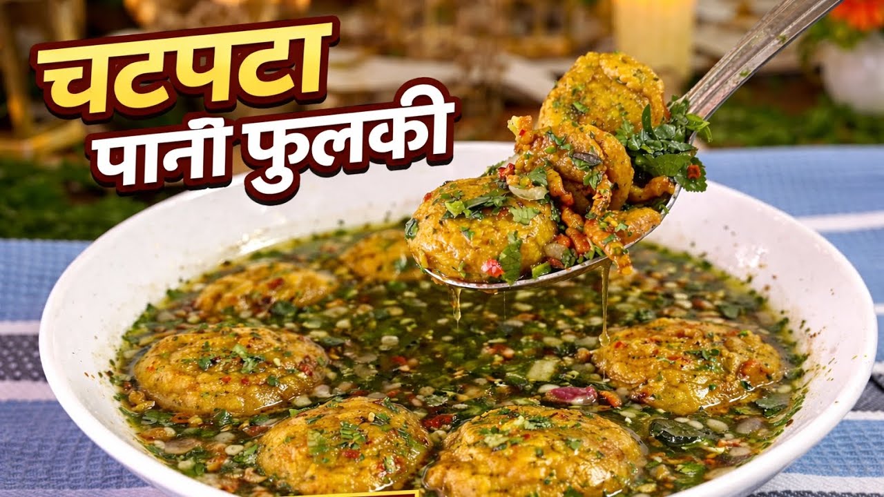 रंगों वाली होली 🎉  हो या बरकतों वाला रमज़ान 🌙 — चटपटा पानी फुल्की है हर फेस्टिवल की जान! 💚✨