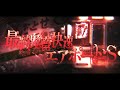 最終鬼畜快速エアポート・S