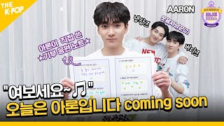 (Aaron / Idol_Challenge) 아기MC 잡는 웃음 사냥꾼(?) 곽아론 등장. (ENG sub)