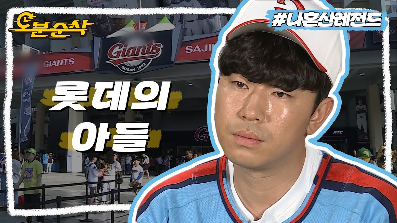 [#나혼자산다] 금의환향이란 이런 것,,,✨ 대배우 시언 고향인 부산에서 데뷔 9년 만에 첫 시구⚾ | 나혼자산다⏱오분순삭 MBC180629방송