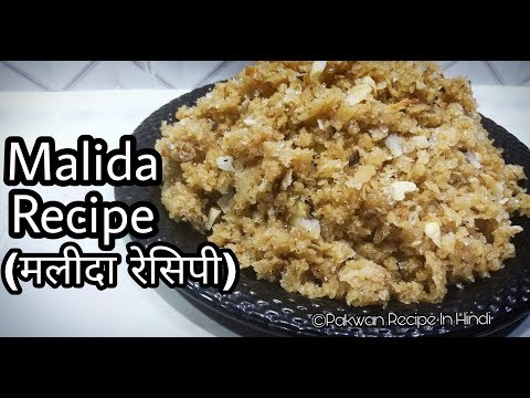 malida-recipe-i-pakwan-recipe-in-hindi