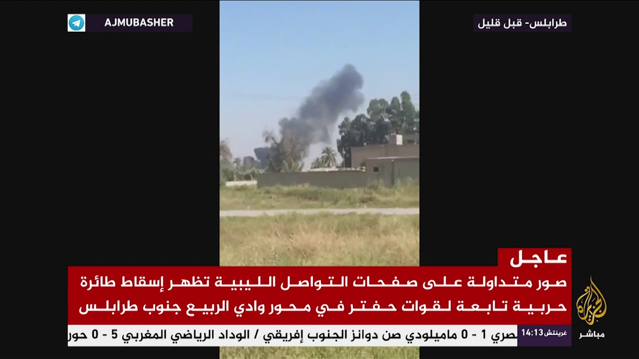 لحظة إسقاط طائرة حربية تابعة لقوات حفتر