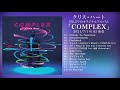 クリス・ハート 7/14(水)発売 AL「COMPLEX」全曲ティザー映像