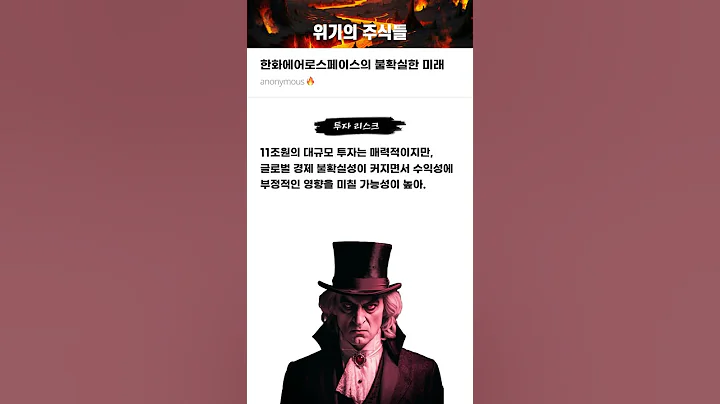 한화에어로스페이스의 불확실한 미래 #20250923#한화에어로스페이스#위기의주식들